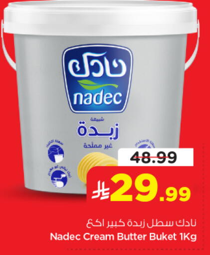 available at نستو in مملكة العربية السعودية, السعودية, سعودية - الرياض