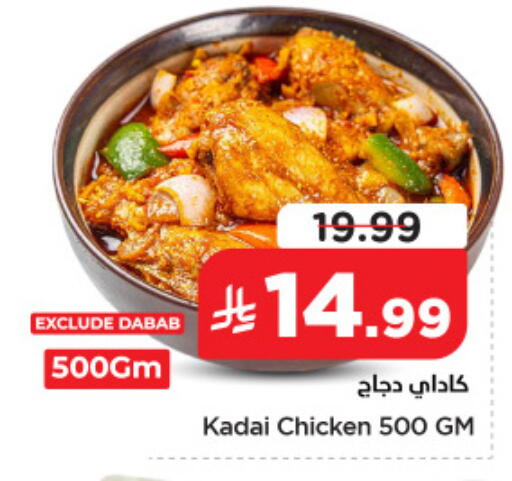 available at نستو in مملكة العربية السعودية, السعودية, سعودية - المنطقة الشرقية