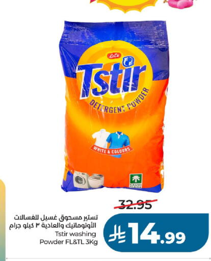available at لولو هايبرماركت in مملكة العربية السعودية, السعودية, سعودية - الخرج