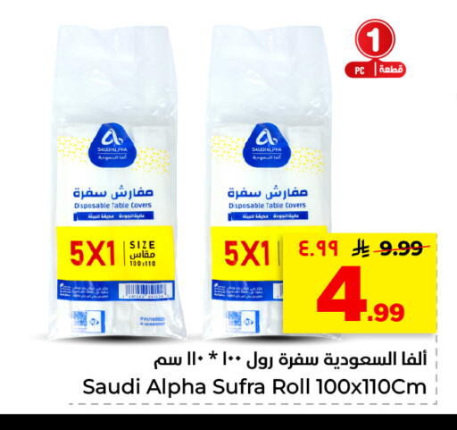 available at هايبر الوفاء in مملكة العربية السعودية, السعودية, سعودية - الأحساء‎