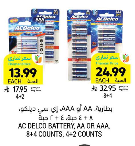 available at أسواق التميمي in مملكة العربية السعودية, السعودية, سعودية - المدينة المنورة