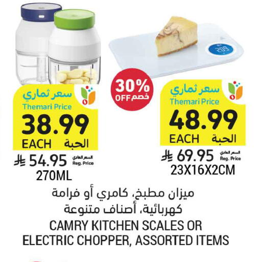 available at أسواق التميمي in مملكة العربية السعودية, السعودية, سعودية - المدينة المنورة
