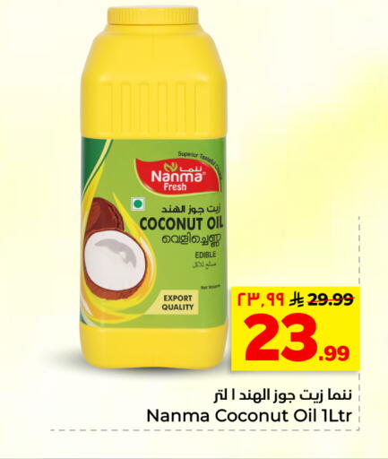 Coconut available at هايبر الوفاء in مملكة العربية السعودية, السعودية, سعودية - الأحساء‎