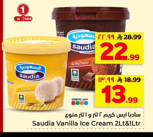 Vanilla available at هايبر الوفاء in مملكة العربية السعودية, السعودية, سعودية - الأحساء‎