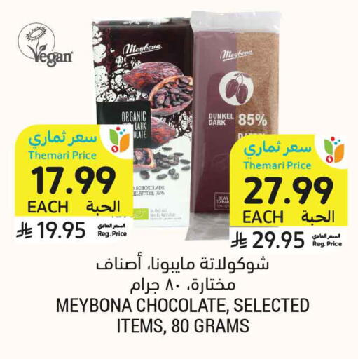 available at أسواق التميمي in مملكة العربية السعودية, السعودية, سعودية - المدينة المنورة