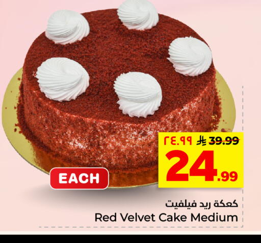 available at هايبر الوفاء in مملكة العربية السعودية, السعودية, سعودية - الأحساء‎