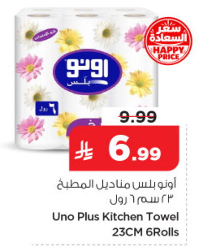 available at نستو in مملكة العربية السعودية, السعودية, سعودية - الأحساء‎