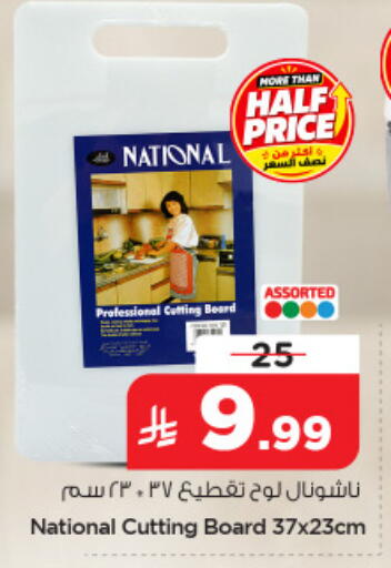 available at Nesto in KSA, Saudi Arabia, Saudi - Jubail