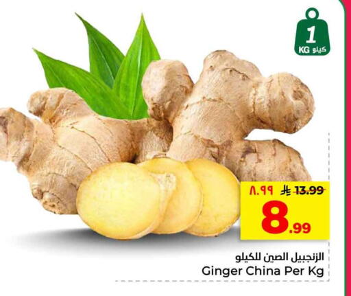 Ginger from China available at هايبر الوفاء in مملكة العربية السعودية, السعودية, سعودية - الرياض