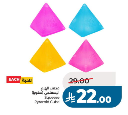 available at لولو هايبرماركت in مملكة العربية السعودية, السعودية, سعودية - حفر الباطن