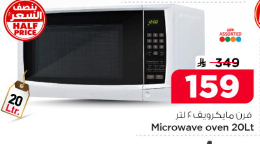 available at نستو in مملكة العربية السعودية, السعودية, سعودية - الأحساء‎