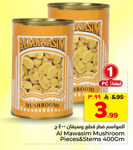Mushroom available at هايبر الوفاء in مملكة العربية السعودية, السعودية, سعودية - الأحساء‎