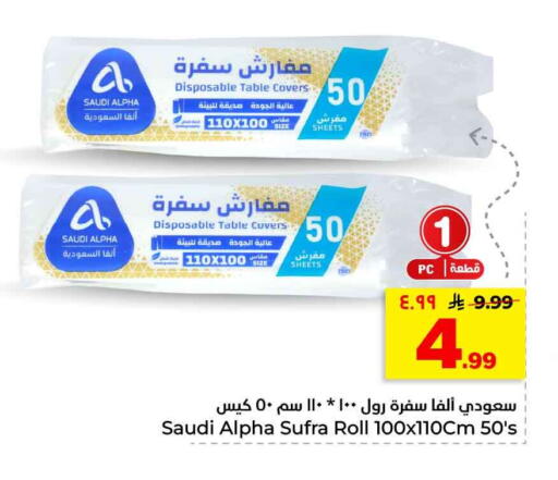 available at هايبر الوفاء in مملكة العربية السعودية, السعودية, سعودية - الرياض