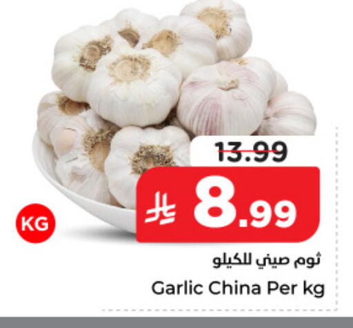 Garlic from China available at نستو in مملكة العربية السعودية, السعودية, سعودية - الأحساء‎