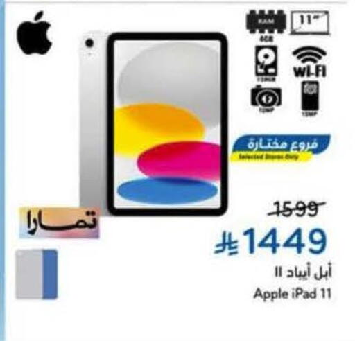 Apple available at Hyper Panda in KSA, Saudi Arabia, Saudi - Hafar Al Batin