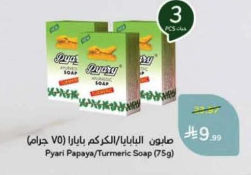 Papaya Turmeric available at هايبر بنده in مملكة العربية السعودية, السعودية, سعودية - نجران