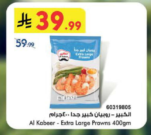 available at Bin Dawood in KSA, Saudi Arabia, Saudi - Medina