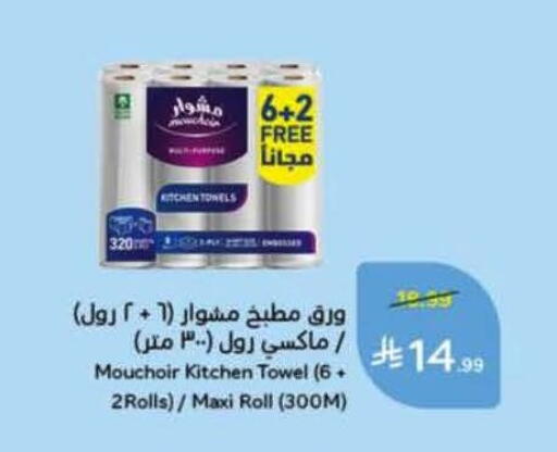 available at Hyper Panda in KSA, Saudi Arabia, Saudi - Bishah