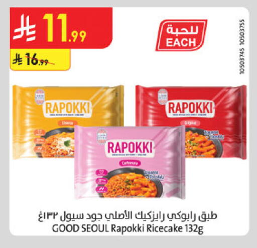available at الدانوب in مملكة العربية السعودية, السعودية, سعودية - الخرج