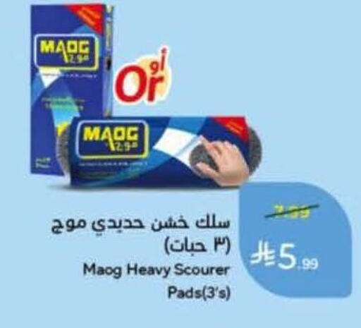 available at هايبر بنده in مملكة العربية السعودية, السعودية, سعودية - نجران