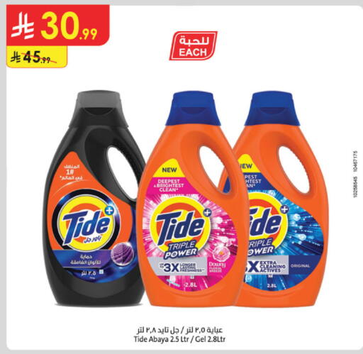 available at الدانوب in مملكة العربية السعودية, السعودية, سعودية - تبوك
