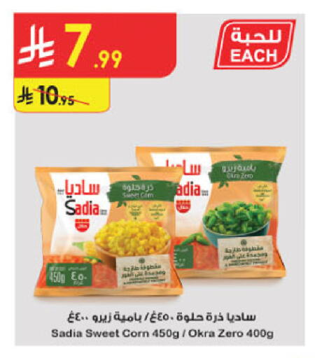 Okra available at الدانوب in مملكة العربية السعودية, السعودية, سعودية - بريدة