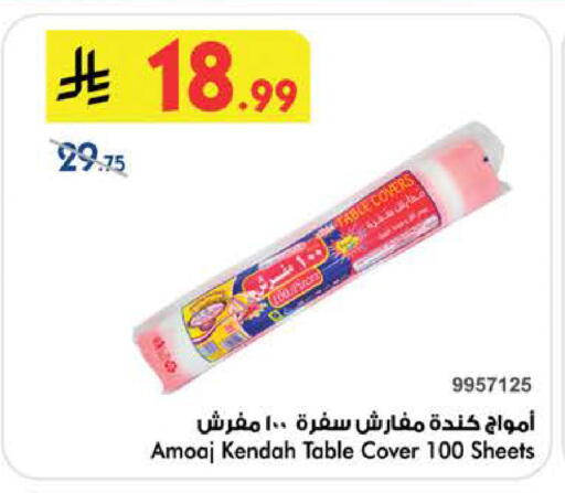 available at Bin Dawood in KSA, Saudi Arabia, Saudi - Medina