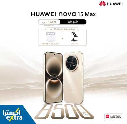 available at إكسترا in البحرين