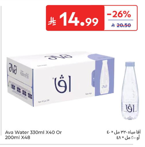available at كارفور in مملكة العربية السعودية, السعودية, سعودية - سكاكا