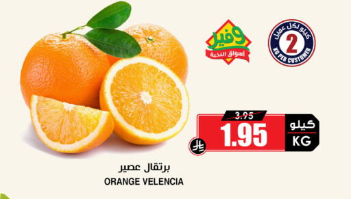 Orange from Valancia available at Prime Supermarket in KSA, Saudi Arabia, Saudi - Bishah