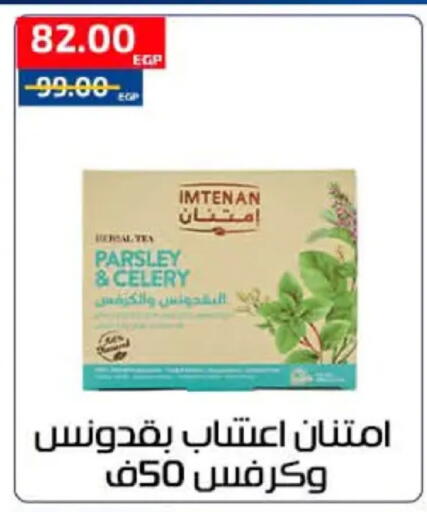 Parsley Celery available at Al-Allaf Market in Egypt - Cairo