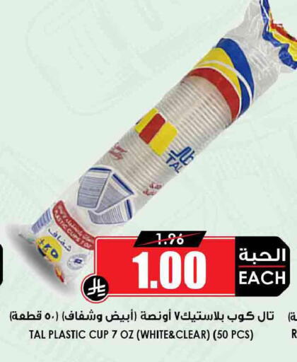 available at أسواق النخبة in مملكة العربية السعودية, السعودية, سعودية - الخرج