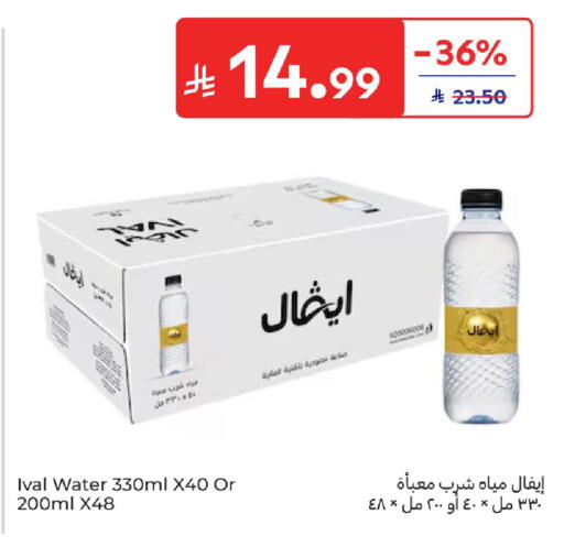 available at كارفور in مملكة العربية السعودية, السعودية, سعودية - سكاكا