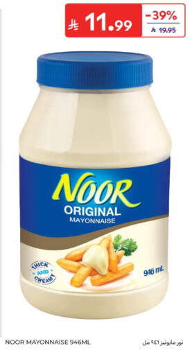 available at كارفور in مملكة العربية السعودية, السعودية, سعودية - الرياض