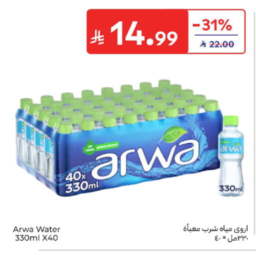available at كارفور in مملكة العربية السعودية, السعودية, سعودية - سكاكا