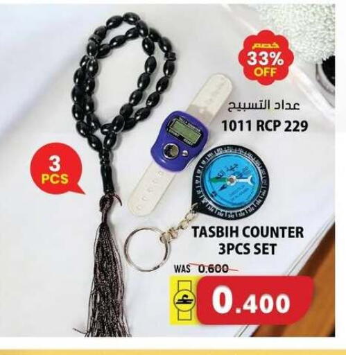 available at جراند هايبر ماركت in عُمان - مسقط‎