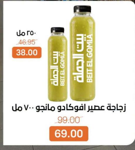 available at بيت الجملة in Egypt - القاهرة