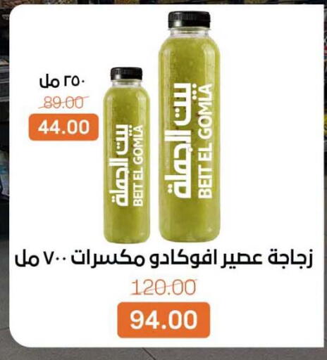 available at بيت الجملة in Egypt - القاهرة