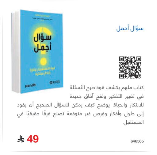 available at مكتبة جرير in مملكة العربية السعودية, السعودية, سعودية - الخرج