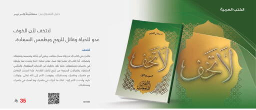 available at مكتبة جرير in مملكة العربية السعودية, السعودية, سعودية - المجمعة