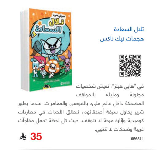 available at Jarir Bookstore in KSA, Saudi Arabia, Saudi - Unayzah