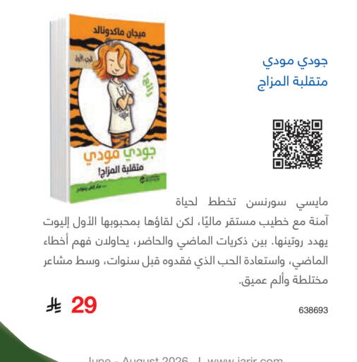 available at Jarir Bookstore in KSA, Saudi Arabia, Saudi - Al-Kharj