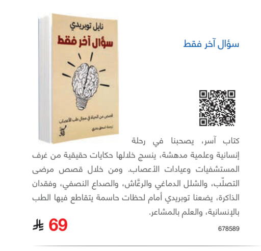 available at Jarir Bookstore in KSA, Saudi Arabia, Saudi - Medina