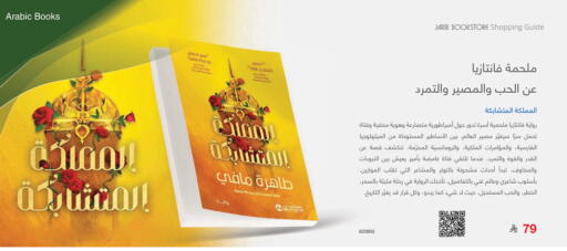 available at Jarir Bookstore in KSA, Saudi Arabia, Saudi - Ta'if