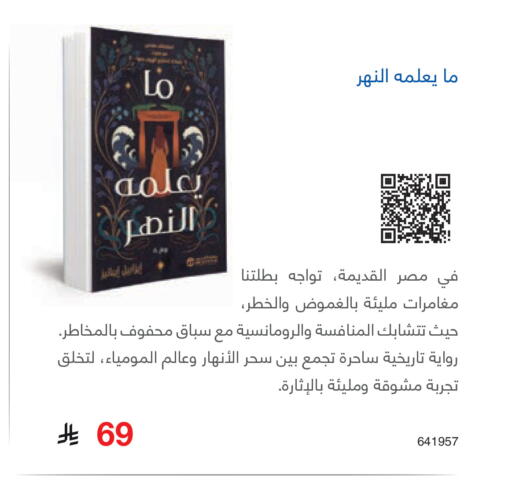 available at مكتبة جرير in مملكة العربية السعودية, السعودية, سعودية - المجمعة