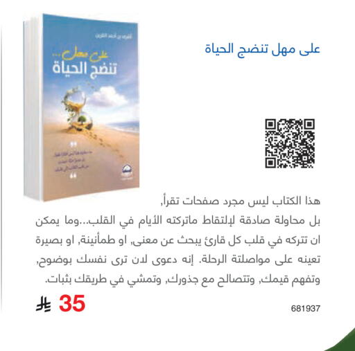available at مكتبة جرير in مملكة العربية السعودية, السعودية, سعودية - المجمعة
