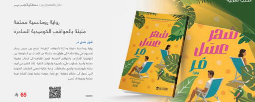 available at Jarir Bookstore in KSA, Saudi Arabia, Saudi - Medina