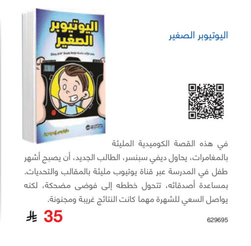 available at مكتبة جرير in مملكة العربية السعودية, السعودية, سعودية - الرس
