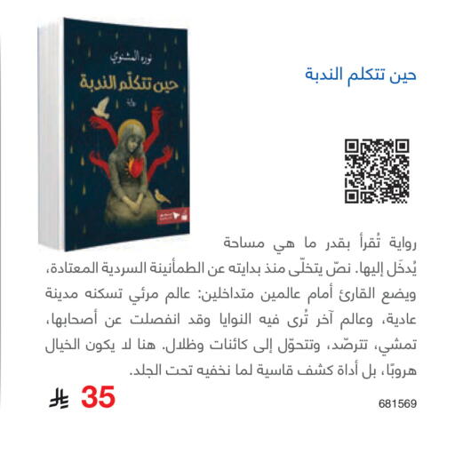 available at Jarir Bookstore in KSA, Saudi Arabia, Saudi - Sakaka