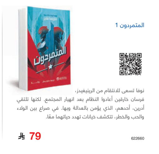available at مكتبة جرير in مملكة العربية السعودية, السعودية, سعودية - تبوك